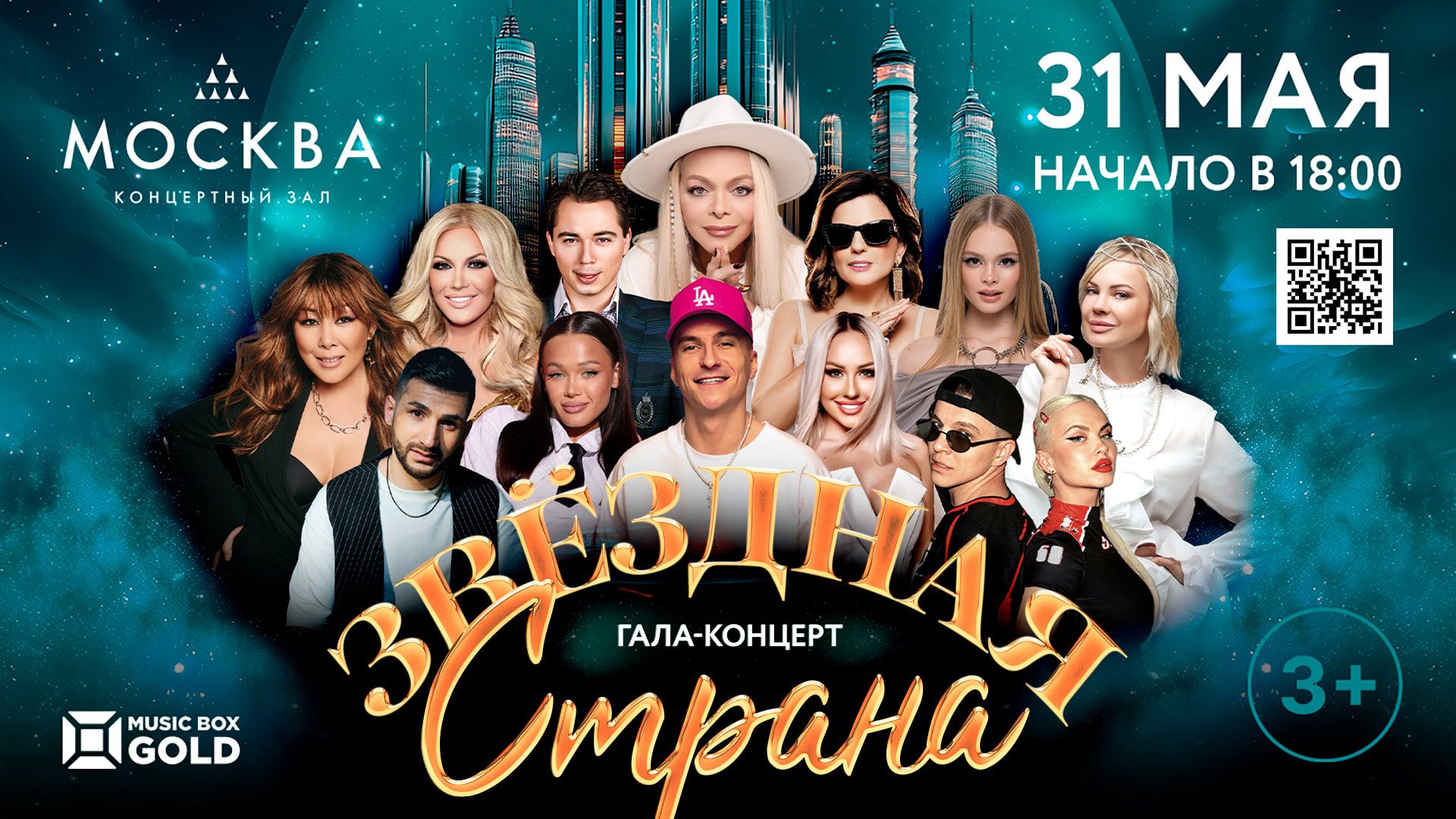 Звёздная страна