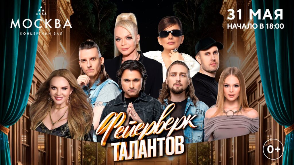 Фейерверк талантов