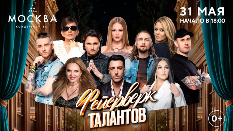 Фейерверк талантов