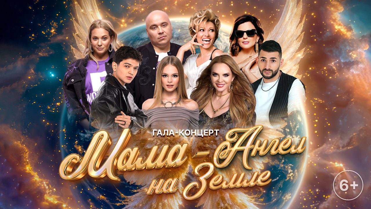 Мама - Ангел на Земле