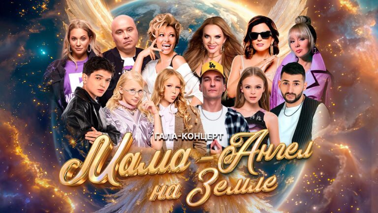 Мама - Ангел на Земле