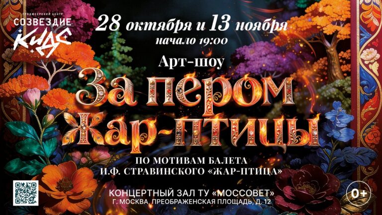 За пером Жар-птицы