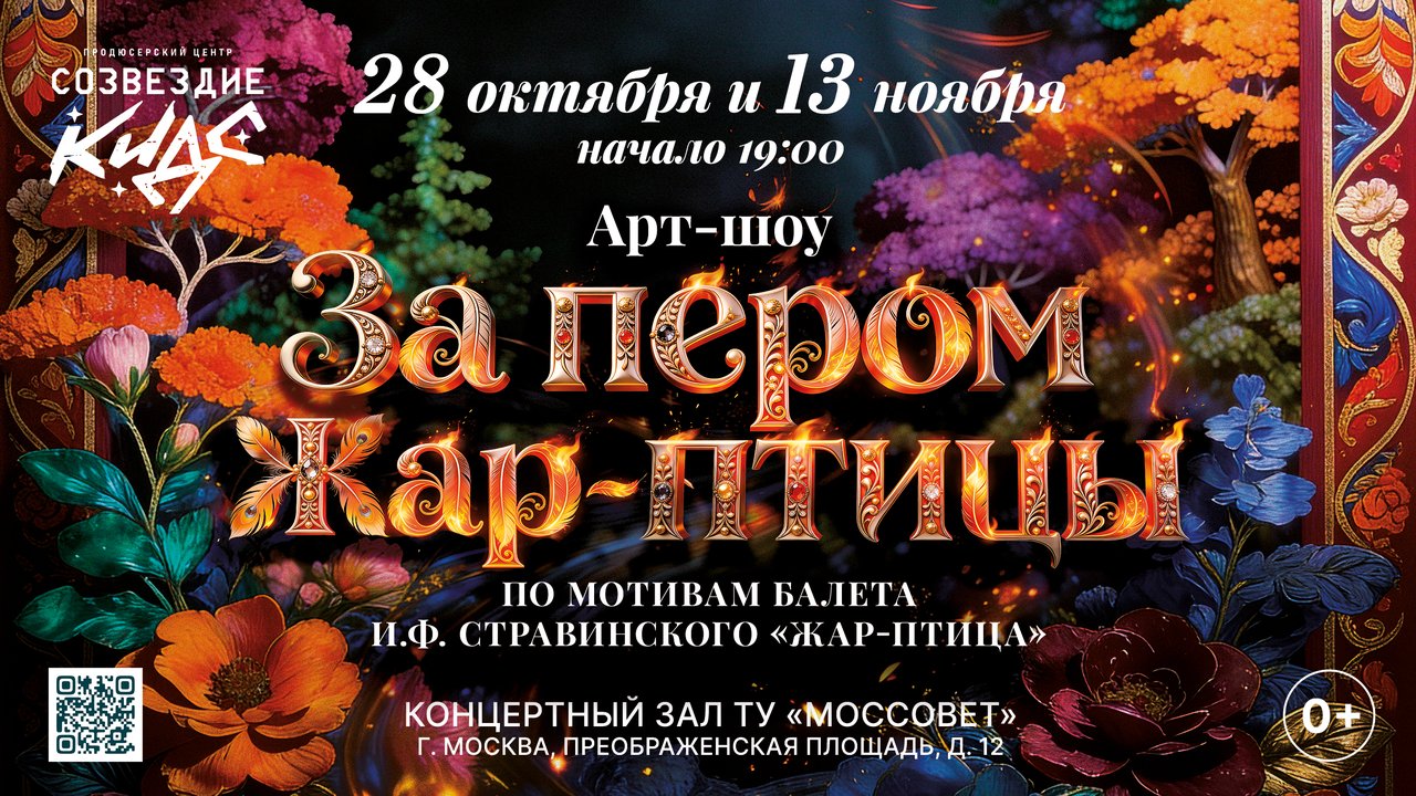 За пером Жар-птицы