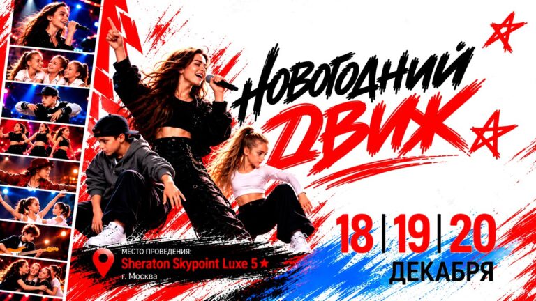 Новогодний движ