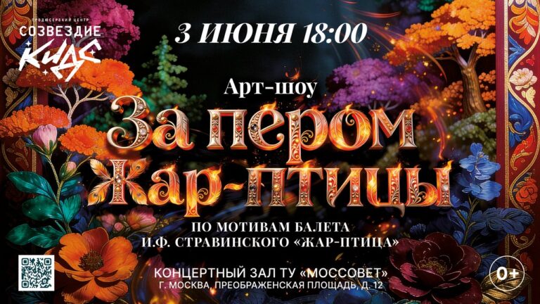 За пером Жар-птицы